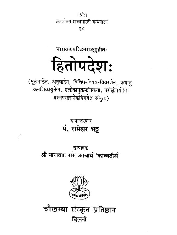 हितोपदेश