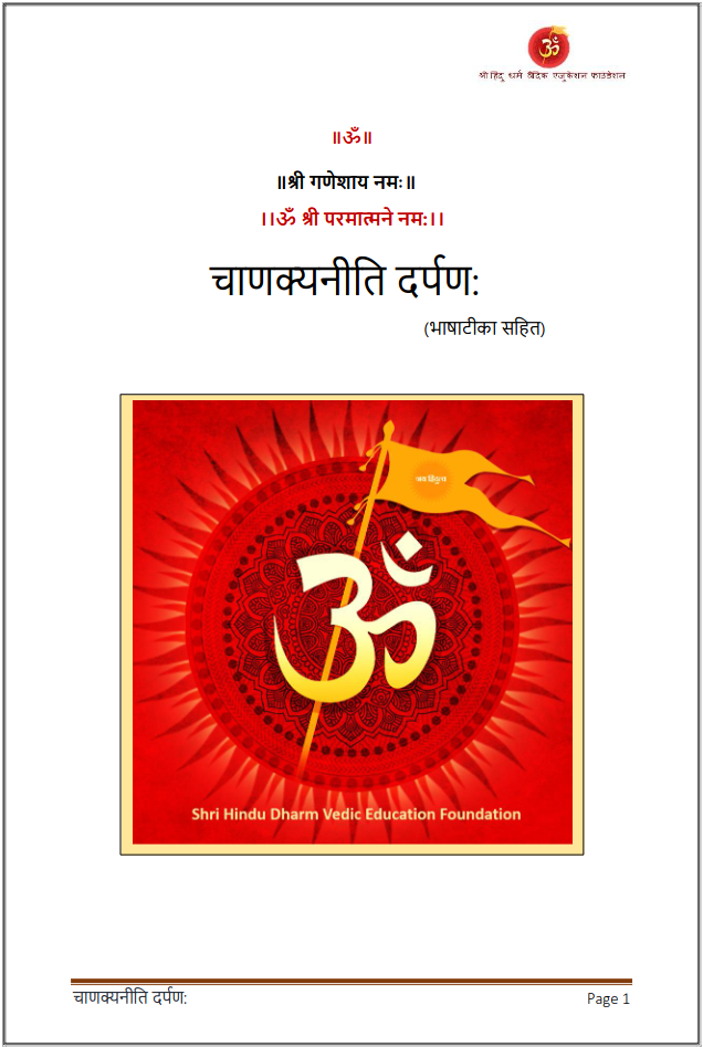 चाणक्यनीति